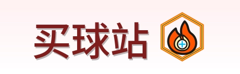 买球站 Logo